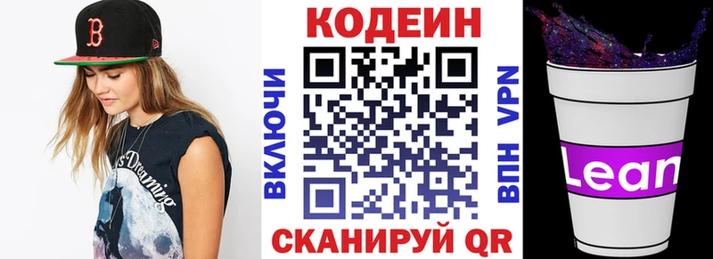наркотики  Абакан  кракен вход  Codein напиток Lean (лин) 